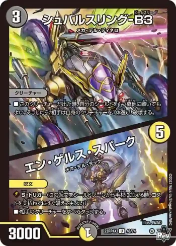 DM23RP4X-046A U シュバルスリング-B3 / エン・ゲルス・スパーク