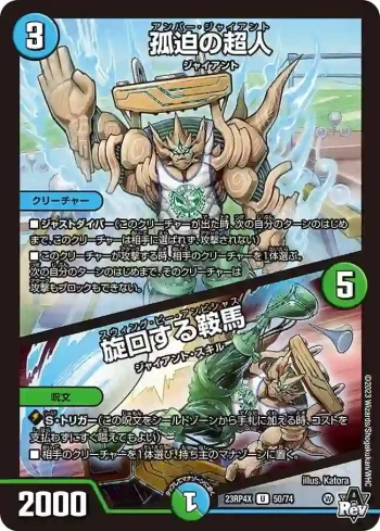 DM23RP4X-050A U 孤迫の超人 / 旋回する鞍馬