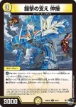 DM23RP4X-054 C 鎧撃の支え 仲接