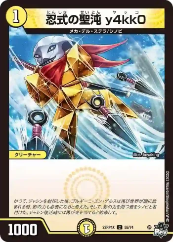 DM23RP4X-055 C 忍式の聖沌 y4kk0