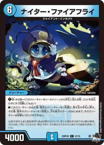DM23RP4X-057 C ナイター・ファイアフライ