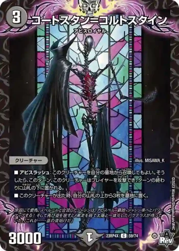 DM23RP4X-059 C コートスタン＝コルトスタイン