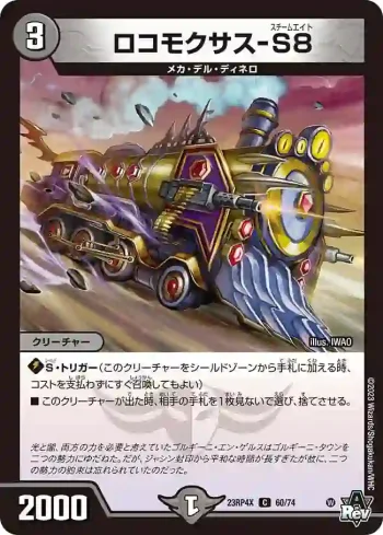 DM23RP4X-060 C ロコモクサス-S8