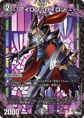 DM23RP4X-061 C アイロン＝バイロン