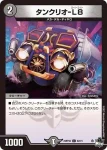 DM23RP4X-062 C タンクリオ-L8