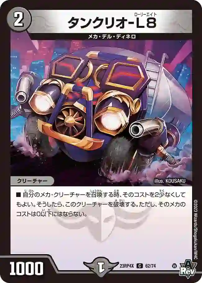 dm23rp4x-062 DM23RP4X-062 C タンクリオ-L8