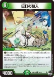 DM23RP4X-067 C 巴打の超人