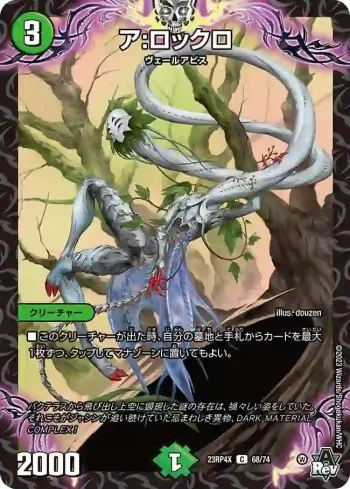 DM23RP4X-068 C ア:ロックロ