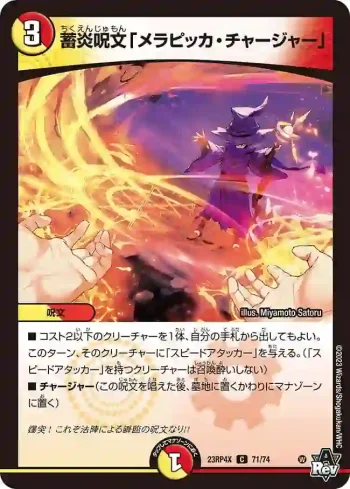 DM23RP4X-071 C 蓄炎呪文「メラピッカ・チャージャー」