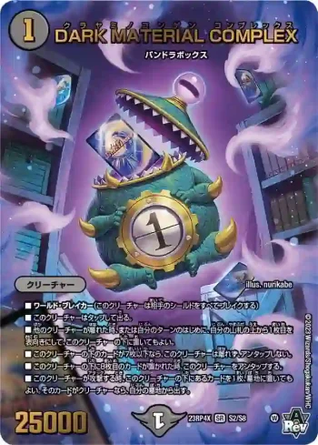 DM23RP4X-S02 SR DARK MATERIAL COMPLEX