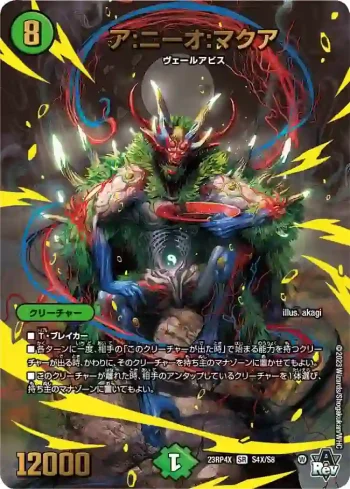 DM23RP4X-S04X SR ア:ニーオ:マクア