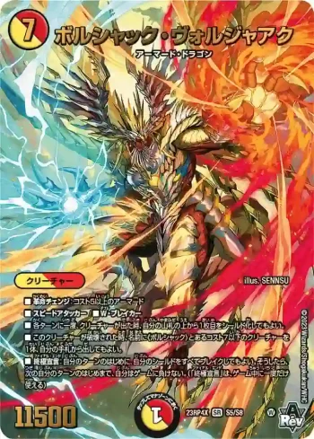 DM23RP4X-S05 SR ボルシャック・ヴォルジャアク