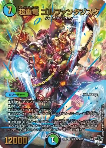 DM23RP4X-S07X SR 超重竜 ゴルファンタジスタ