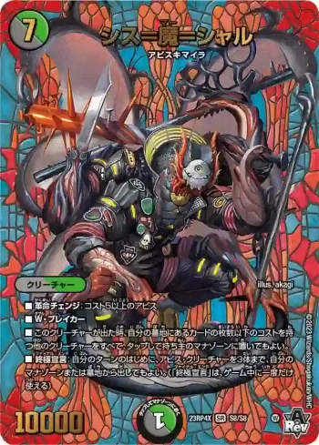 DM23RP4X-S08 SR シス＝魔＝シャル