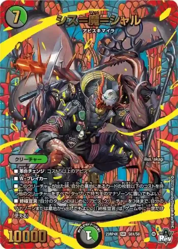 DM23RP4X-S08X SR シス＝魔＝シャル