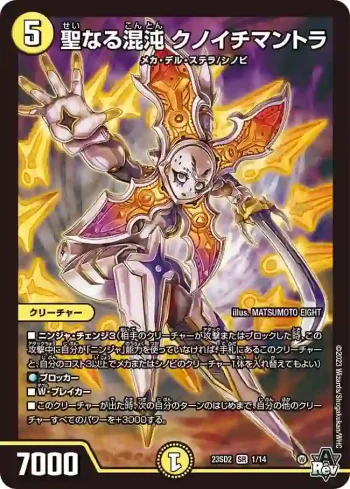 DM23SD2-001 SR 聖なる混沌 クノイチマントラ