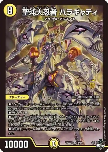 DM23SD2-002 SR 聖沌大忍者 ハラギャティ