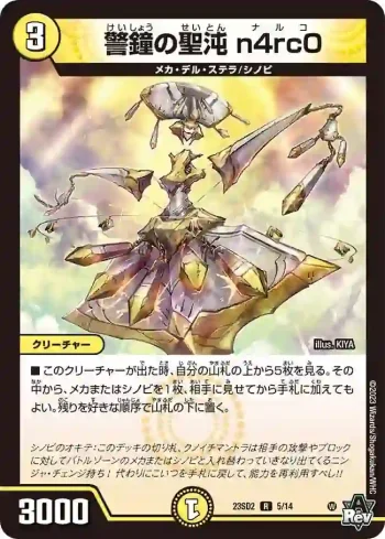 DM23SD2-005 R 警鐘の聖沌 n4rc0