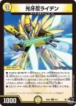 DM23SD2-008 U 光牙忍ライデン