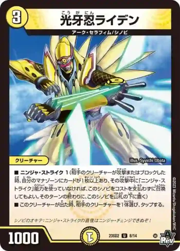 DM23SD2-008 U 光牙忍ライデン