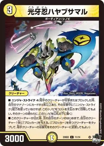 DM23SD2-011 C 光牙忍ハヤブサマル