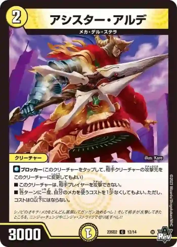 DM23SD2-012 C アシスター・アルデ