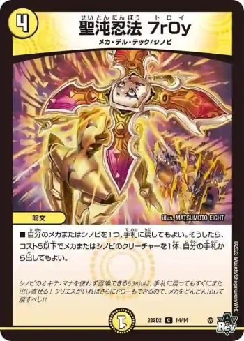 DM23SD2-014 C 聖沌忍法 7r0y