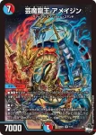DM23SD3-001 SR 芸魔龍王 アメイジン