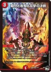 DM23SD3-001 SR 芸魔龍王 アメイジン