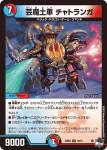 DM23SD3-009 U 紅奏龍メルダウ