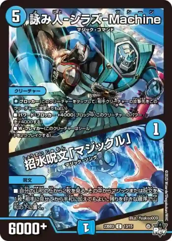 DM23SD3-013A C 詠み人-シラズ-Machine / 招水呪文「マジックル」