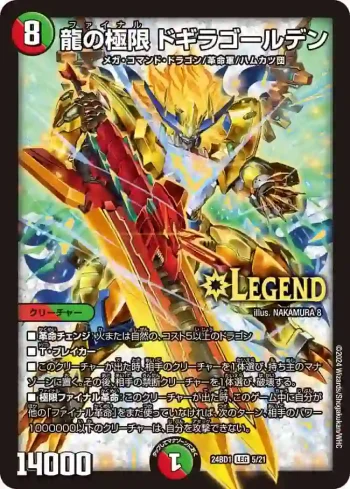 DM24BD1-005 LEG 龍の極限 ドギラゴールデン
