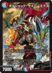 DM24BD1-008 SR 革命の絆