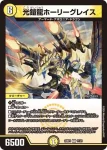 DM24BD1-011 R 光鎧龍ホーリーグレイス