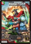 DM24BD1-013 R “龍装”チュリス