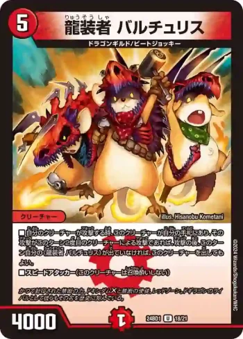 DM24BD1-018 U 龍装者 バルチュリス