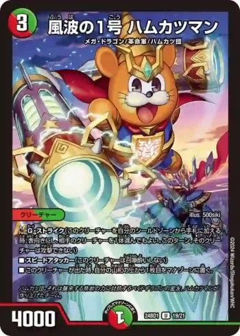 DM24BD1-019 U 風波の1号 ハムカツマン
