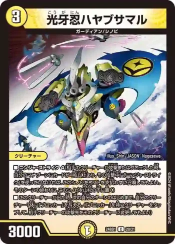 DM24BD1-020 C 光牙忍ハヤブサマル