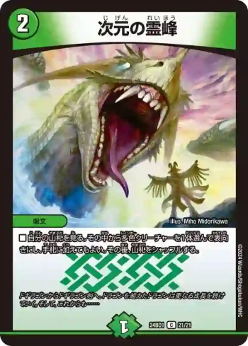 DM24BD1-021 C 次元の霊峰
