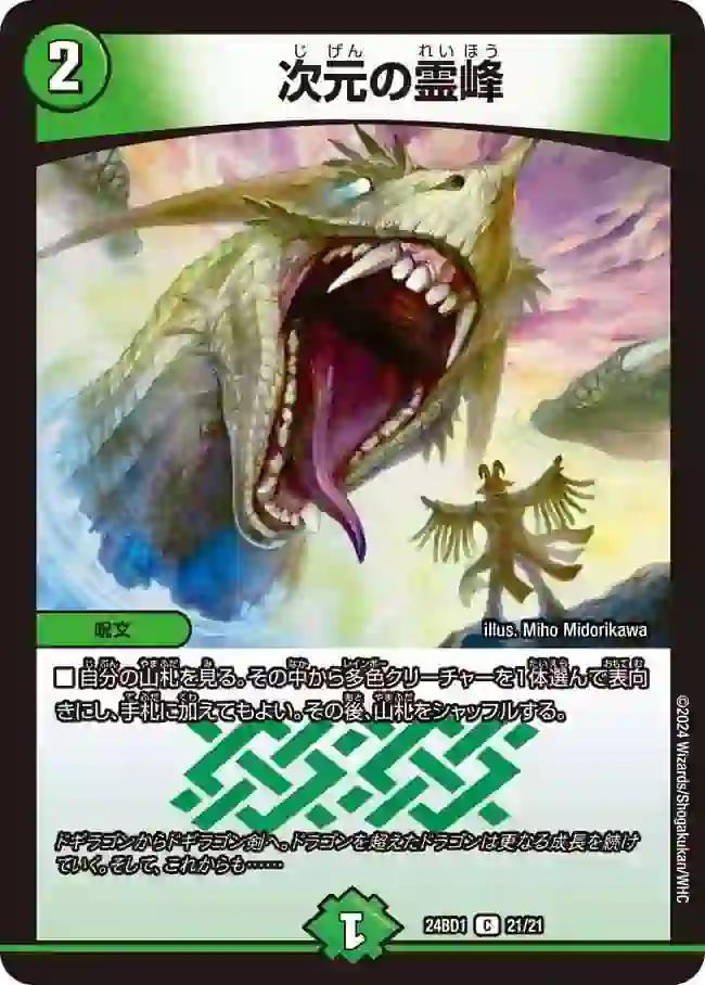 dm24bd1-021 DM24BD1-021 C 次元の霊峰