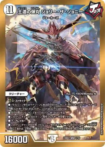 DM24BD2-001 SR 王道の弾丸 ジョリー・ザ・ジョニー