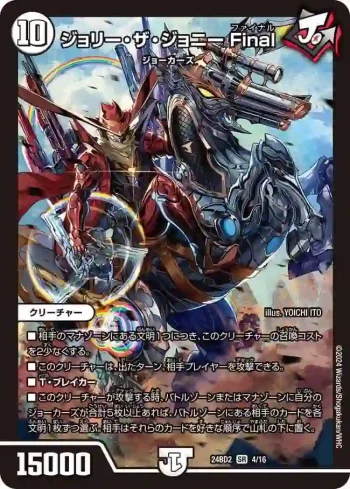 DM24BD2-004 SR ジョリー・ザ・ジョニー Final