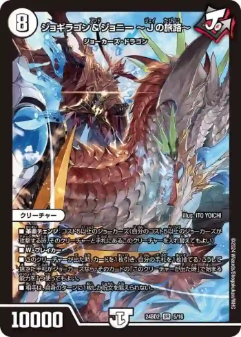 DM24BD2-005 SR ジョギラゴン＆ジョニー ～Jの旅路～