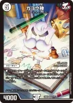 DM24BD2-006 SR ガヨウ神
