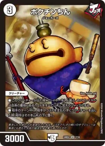 DM24BD2-007 SR ポクチンちん