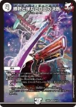 DM24BD2-008 VR 勝熱と弾丸と自由の決断