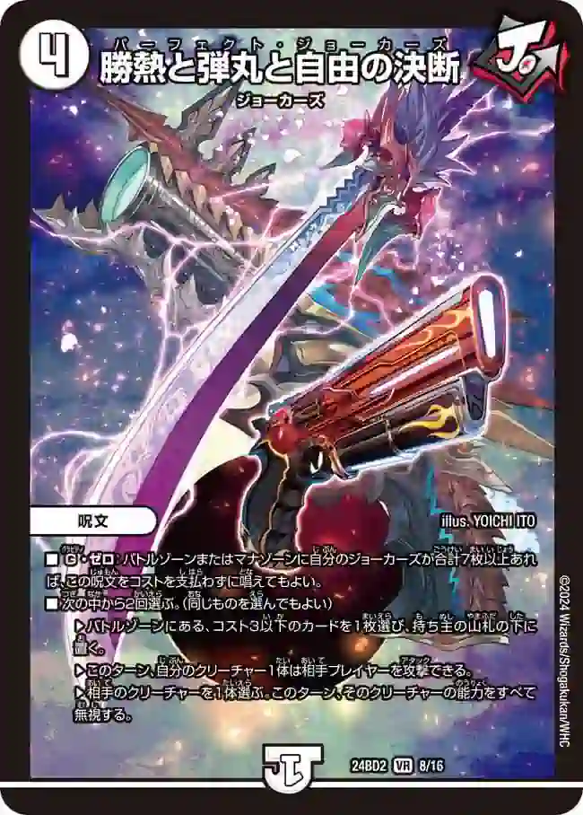 dm24bd2-008 DM24BD2-008 VR 勝熱と弾丸と自由の決断