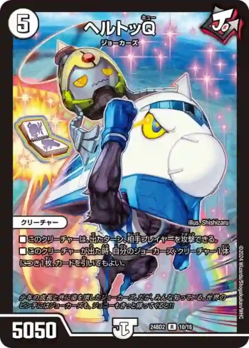 DM24BD2-010 R ヘルトッQ