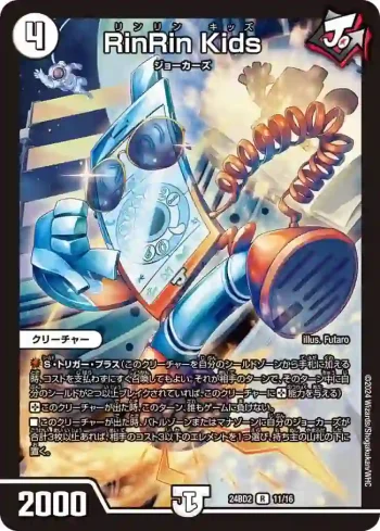 DM24BD2-011 R RinRin Kids