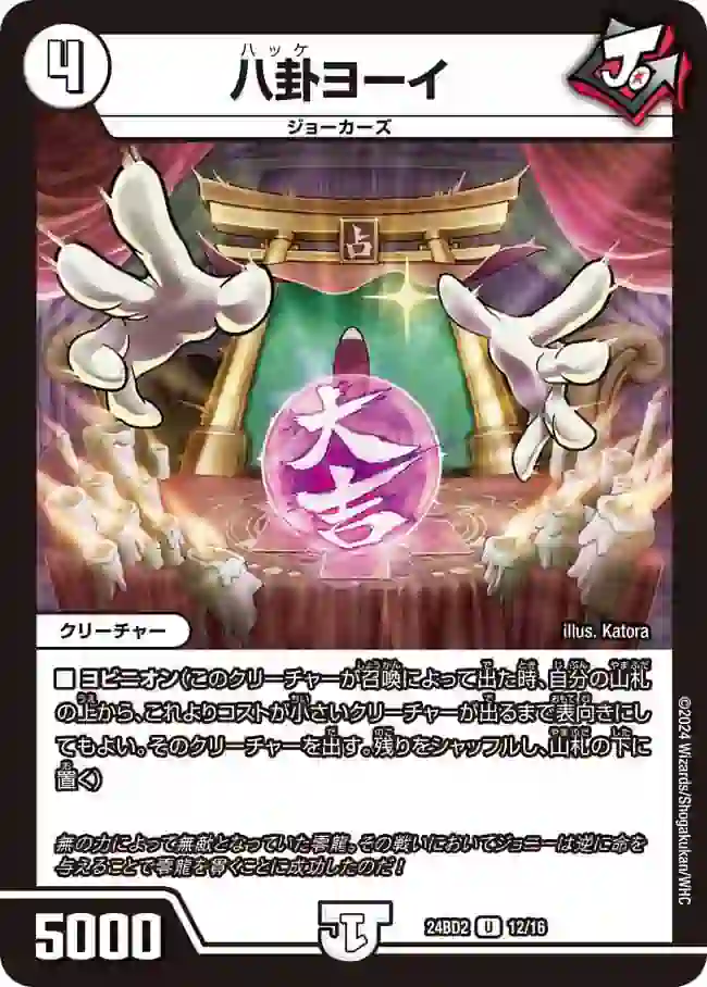dm24bd2-012 DM24BD2-012 U 八卦ヨーイ
